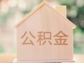 深圳16私借空放先息后本-深圳16小额空放-深圳16空借放款