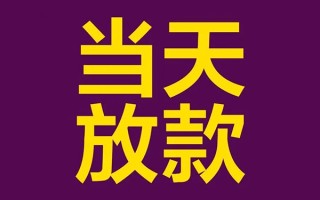深圳16私人工程贷款-深圳16借贷-深圳16信用贷款网