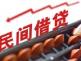 深圳16借钱当天放款-深圳16个人正规借贷-深圳16大额短借