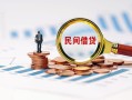 深圳16信用贷款哪家好-深圳16哪里有民间借贷-深圳16空放