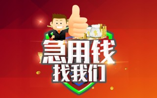 深圳16借钱借款-深圳16快速借私借-深圳16用身份证借私借