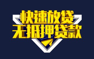 深圳16快速借钱-深圳16私借空放免费上门-深圳16无抵押小额贷款
