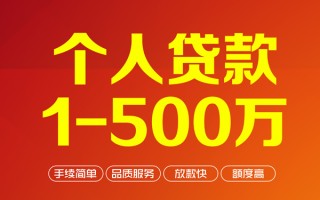 深圳16个人信用贷款-深圳16个人借钱怎么收费-深圳16私人借贷电话号码