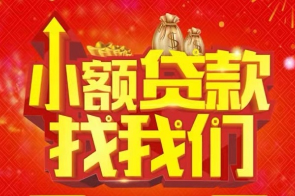 深圳16空放24小时上门放款-深圳16哪里可以借钱-深圳16民间借贷联系方式-第1张图片-成都私人借钱服务中心