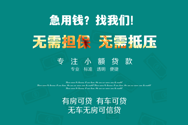 深圳16私借短借-深圳16贷款只要身份证贷款-深圳16民间私借-第1张图片-成都私人借钱服务中心 深圳16私借短借-深圳16贷款只要身份证贷款-深圳16民间私借-第1张图片-成都私人借钱服务中心