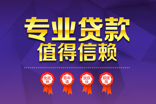 深圳16小额信用贷款-深圳16私人借贷私借-深圳16地区公积金信用贷款-第1张图片-成都私人借钱服务中心 深圳16小额信用贷款-深圳16私人借贷私借-深圳16地区公积金信用贷款-第1张图片-成都私人借钱服务中心