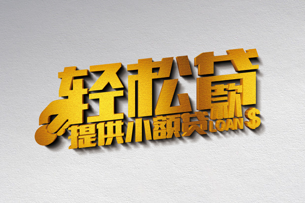 深圳16借款短借-深圳16私人空放借钱-深圳16小额信用贷款-第1张图片-成都私人借钱服务中心