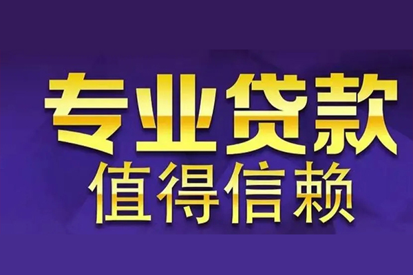 深圳16空放私借民间借贷-深圳16生意贷-深圳16私人贷款额-第1张图片-成都私人借钱服务中心 深圳16空放私借民间借贷-深圳16生意贷-深圳16私人贷款额-第1张图片-成都私人借钱服务中心