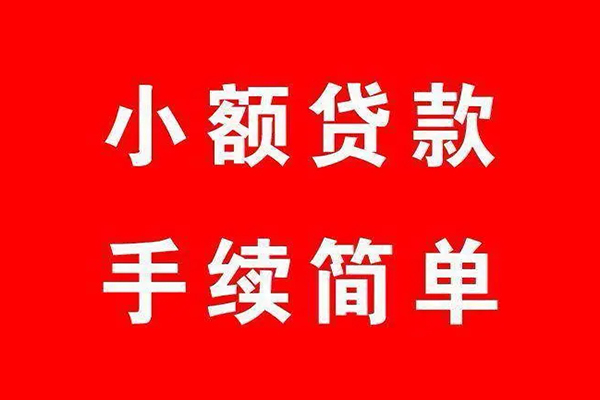 深圳16个人贷款小额贷款-深圳16贷款无抵押-深圳16小额贷款当天放款-第1张图片-成都私人借钱服务中心 深圳16个人贷款小额贷款-深圳16贷款无抵押-深圳16小额贷款当天放款-第1张图片-成都私人借钱服务中心