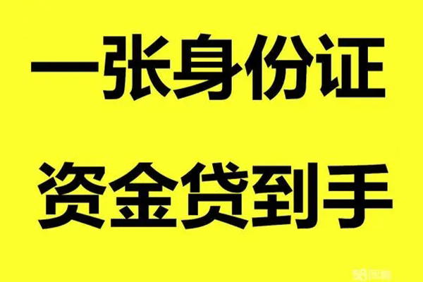 深圳16借钱急用钱-深圳16民间短借-深圳16无抵押短借-第1张图片-成都私人借钱服务中心 深圳16借钱急用钱-深圳16民间短借-深圳16无抵押短借-第1张图片-成都私人借钱服务中心