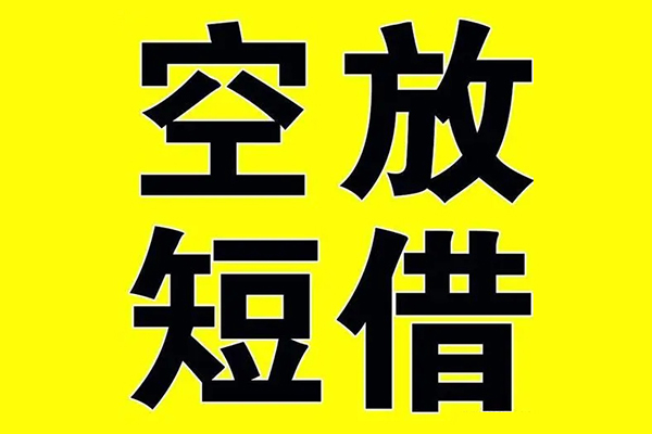 深圳16哪里有小额贷款-深圳16私人放款联系方式-深圳16空放贷款当天下款-第1张图片-成都私人借钱服务中心 深圳16哪里有小额贷款-深圳16私人放款联系方式-深圳16空放贷款当天下款-第1张图片-成都私人借钱服务中心