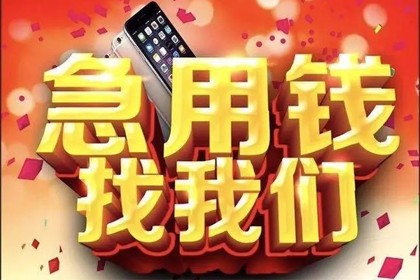 深圳16快速借钱-深圳16个人正规借贷-深圳16个人短借-第1张图片-成都私人借钱服务中心